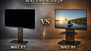 WALLテレビスタンドB1とV2の違いを比較したアイキャッチ画像